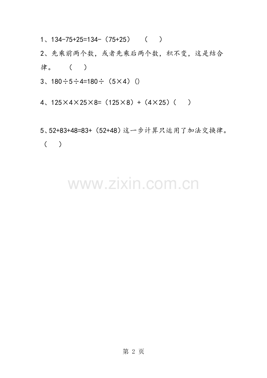 人教版四年级下册数学第三单元测试题及答案(1).doc_第2页