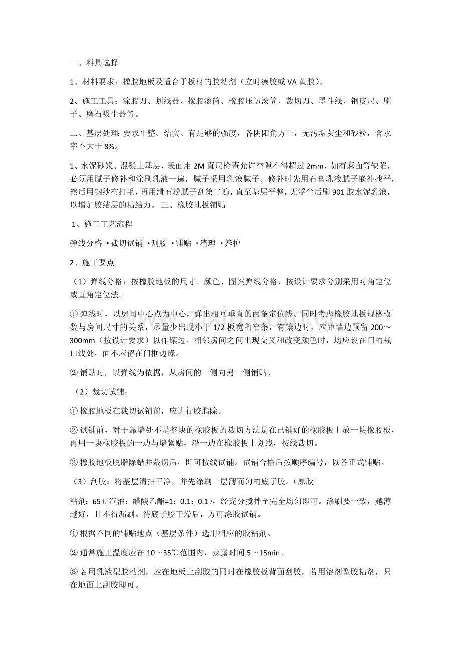 橡胶软木地板施工方案.doc_第1页