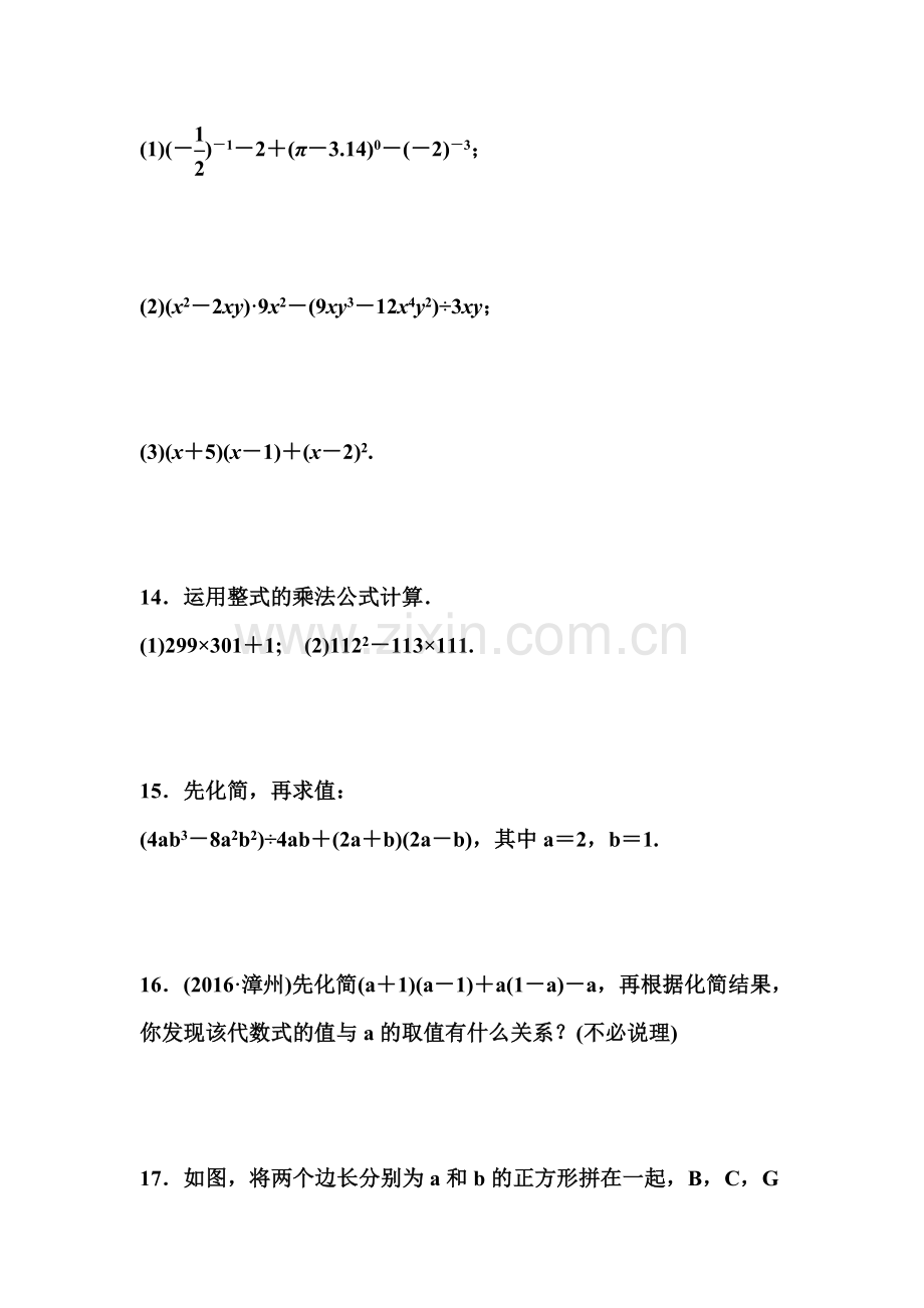 北师大版七年级下册数学第一章《整式的乘除》【单元测试】.doc_第3页