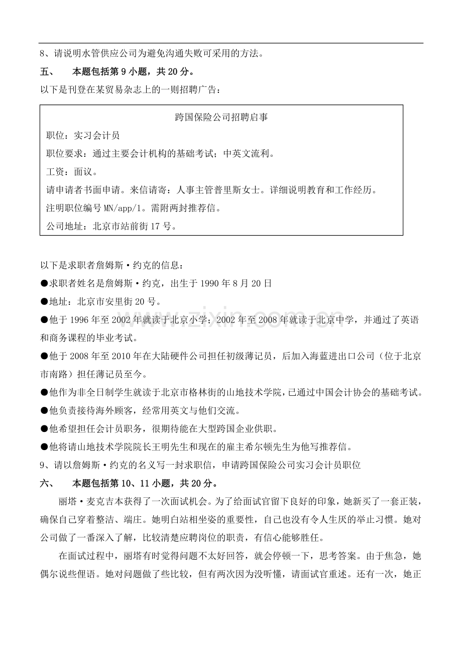 -商务沟通方法与技能试卷及答案解析.doc_第3页