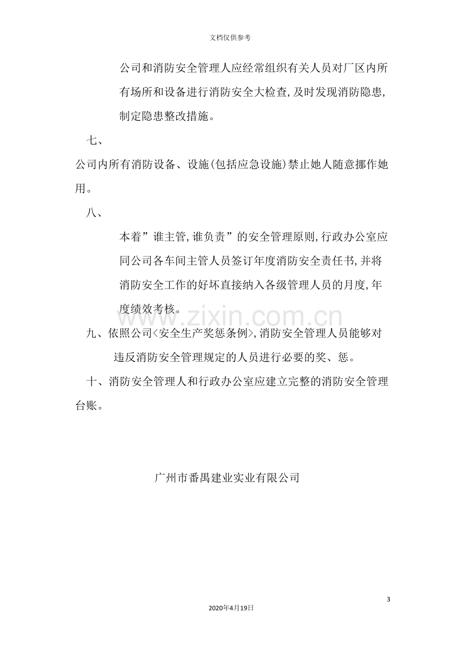 公司车间消防安全管理规定.doc_第3页