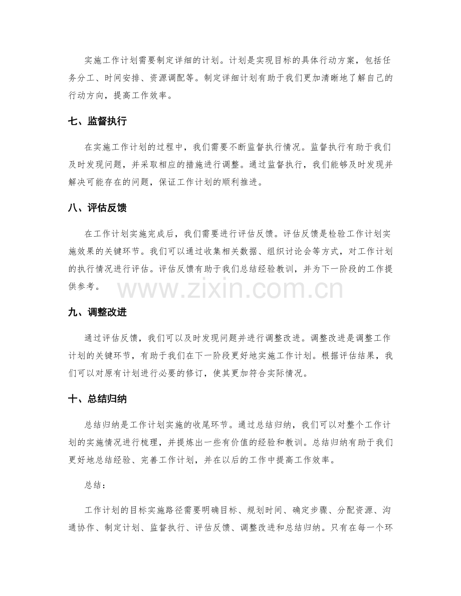 工作计划的目标实施路径.docx_第2页