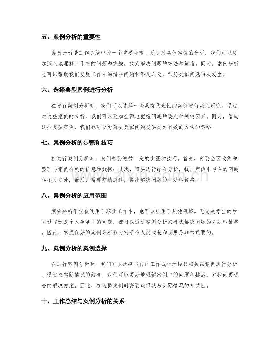 工作总结的重点回顾与案例分析.docx_第2页