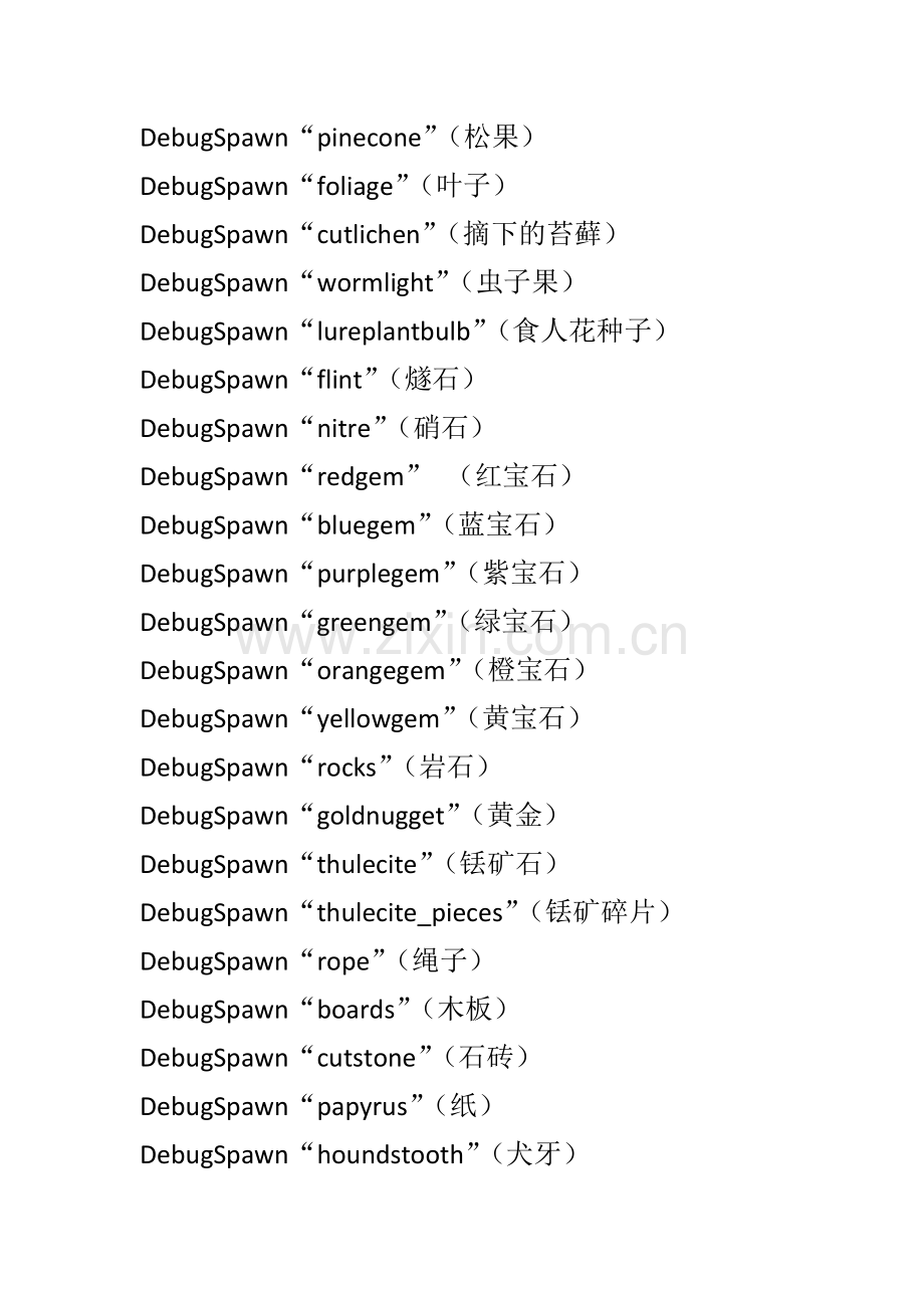 饥荒代码大全.doc_第2页