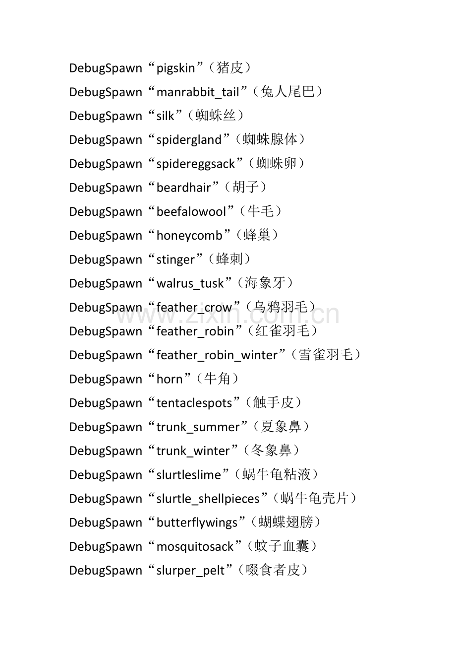 饥荒代码大全.doc_第3页