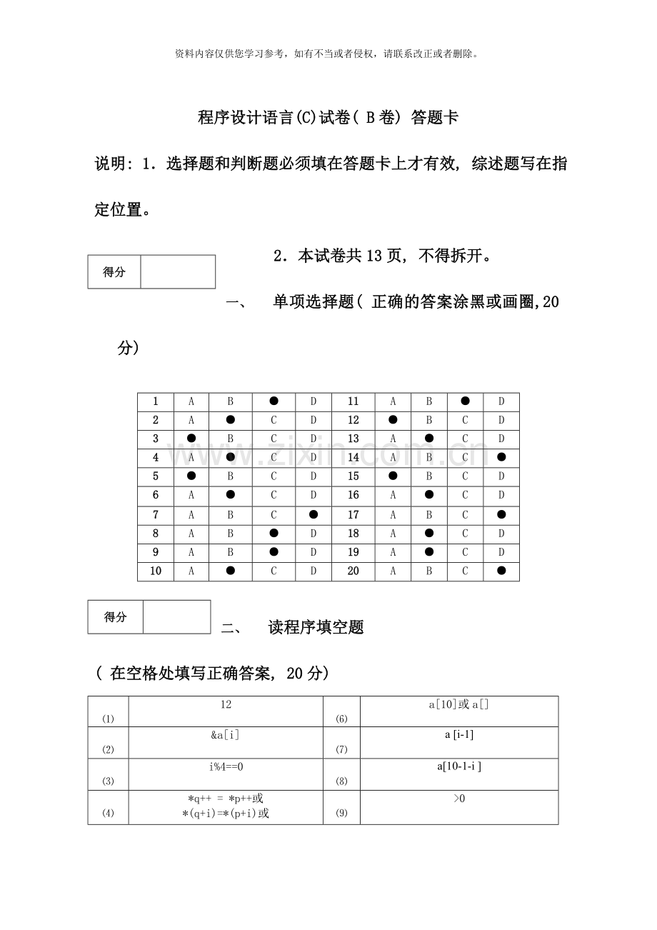 第学期C语言程序设计期末考试题B卷答案.doc_第2页