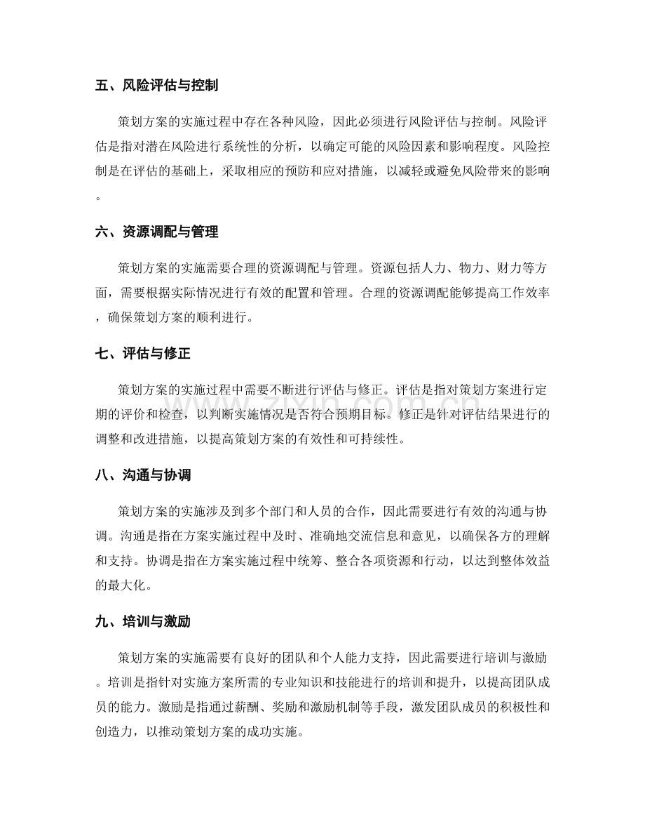 策划方案中的关键步骤与重点考虑因素.docx_第2页