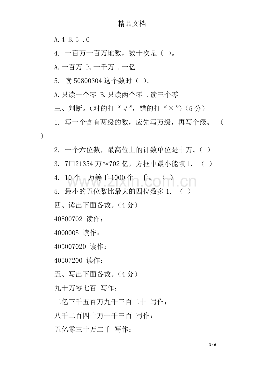 四年级数学上册第二单元多位数的认识测试题.doc_第3页