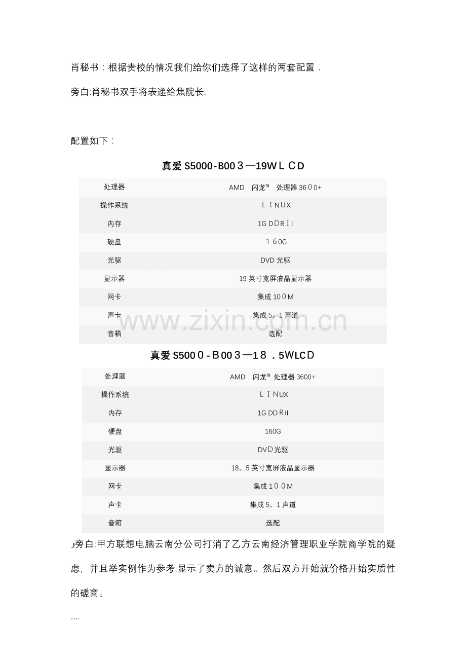 模拟商务谈判剧本.doc_第3页