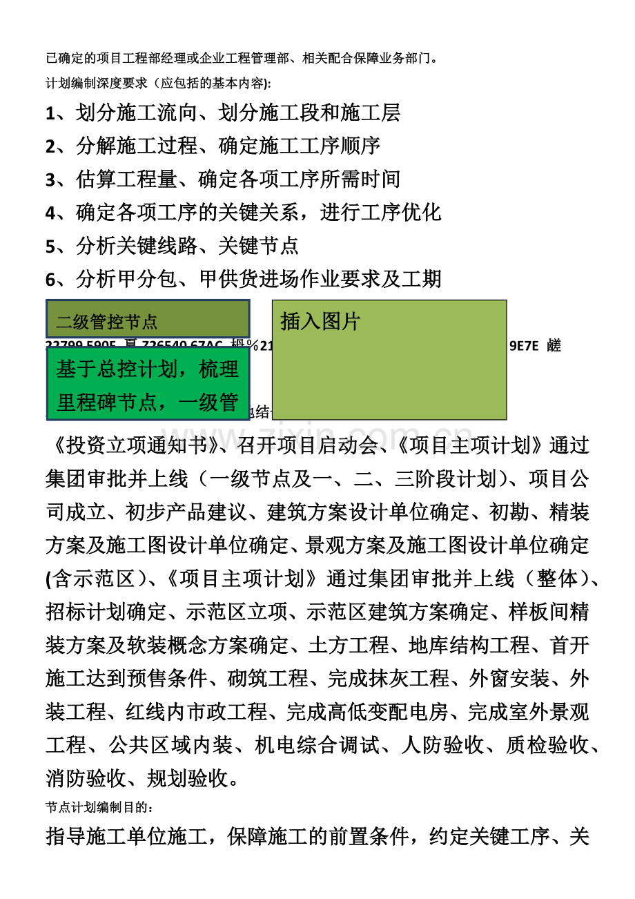 万科集团工程管理手册-2017.4-17.docx_第2页