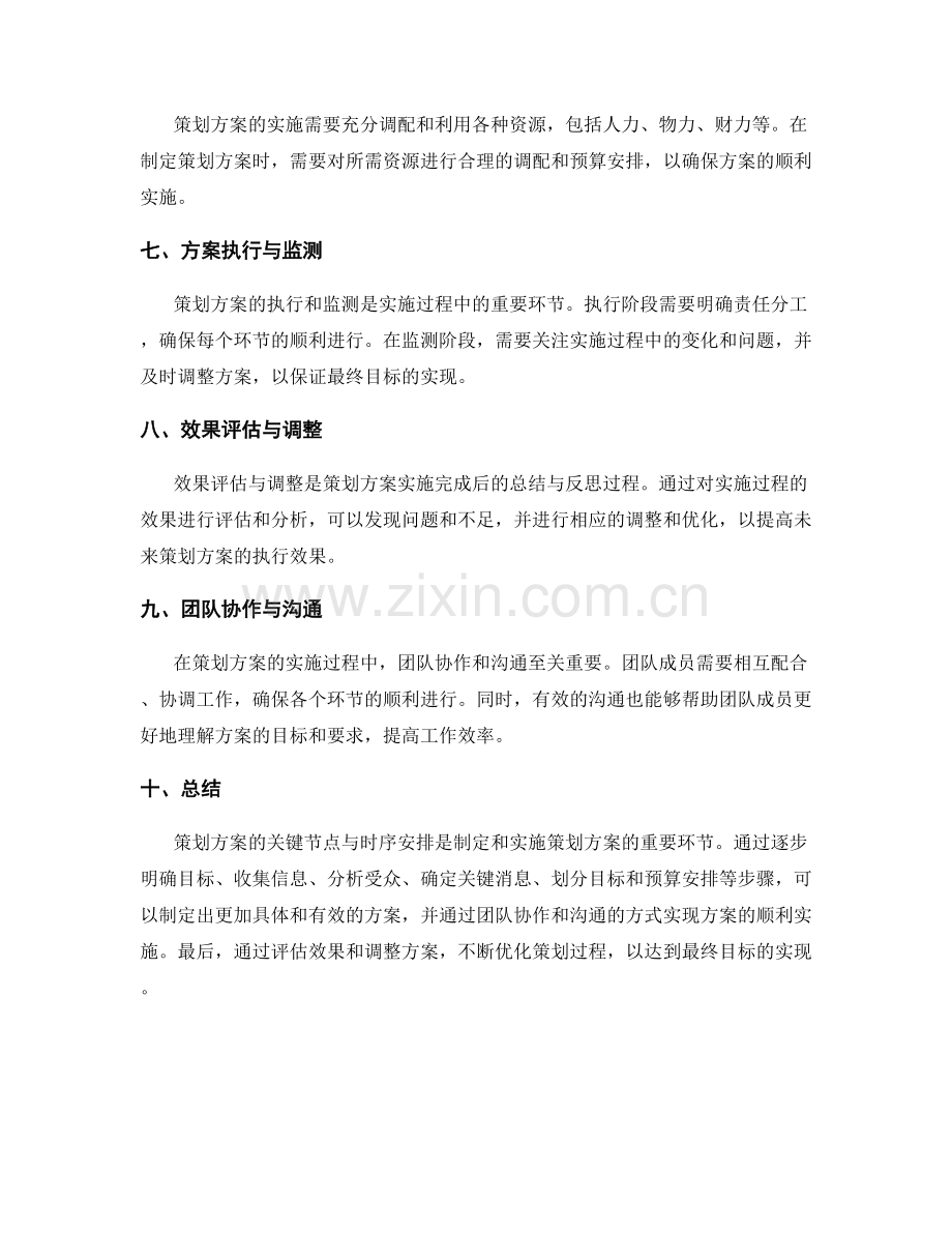 策划方案的关键节点与时序安排.docx_第2页