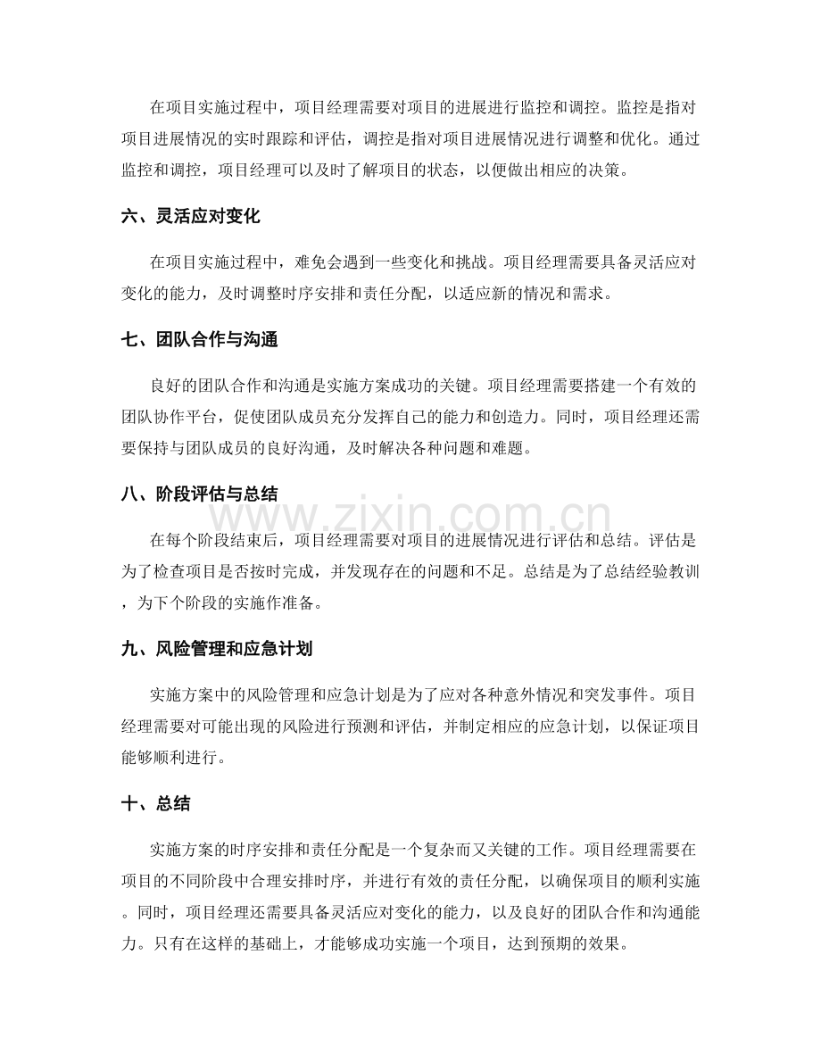 实施方案的时序安排与责任分配.docx_第2页