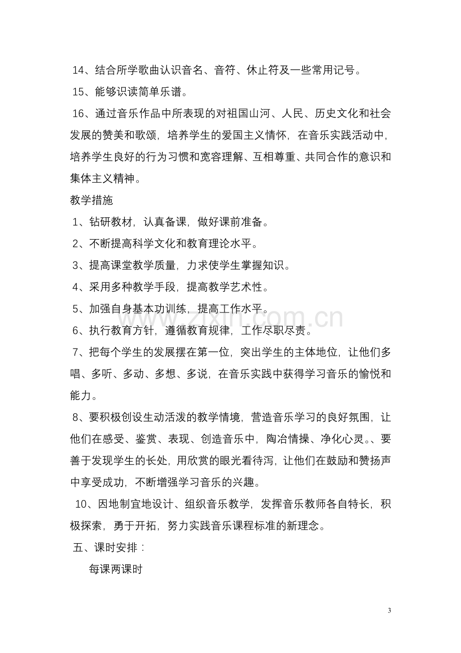 湖南文艺出版社二年级下册音乐全册教案(含计划).doc_第3页