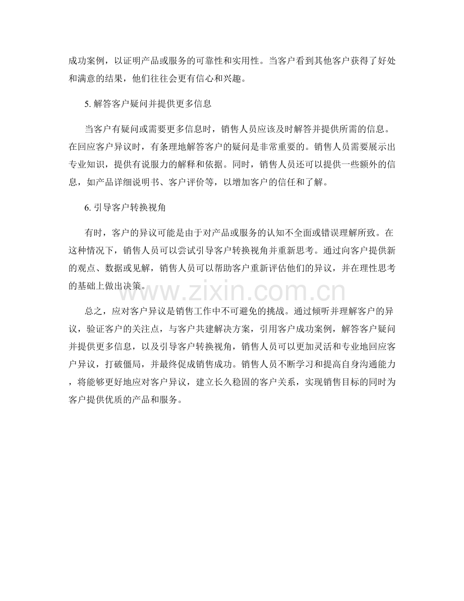 打破僵局：应对客户异议的销售话术.docx_第2页