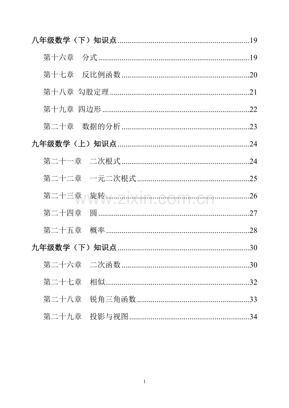 人教版【初中数学】知识点总结-全面整理.pdf_第2页