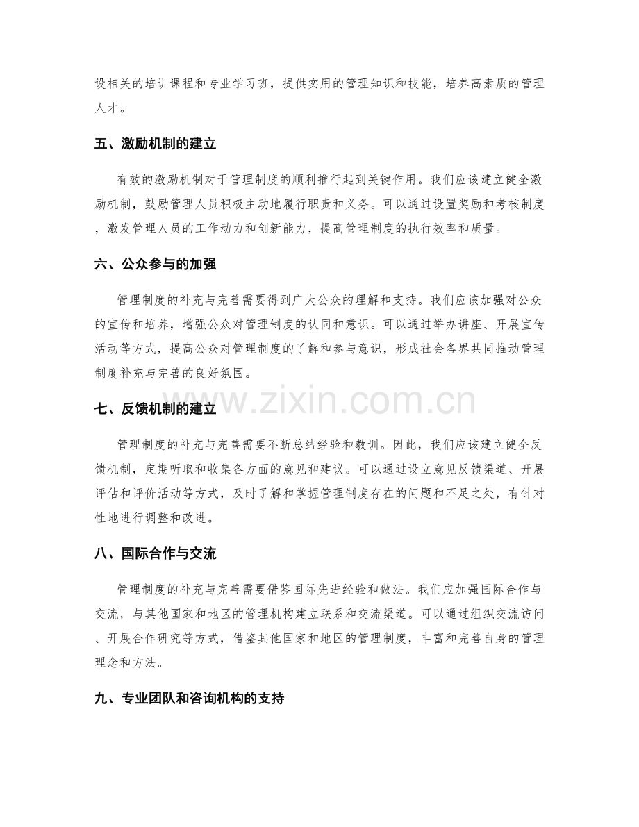 管理制度的补充与完善措施.docx_第2页