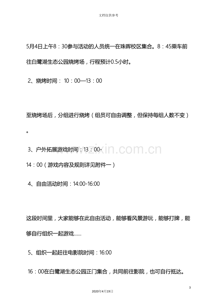 公司聚会策划方案.docx_第3页