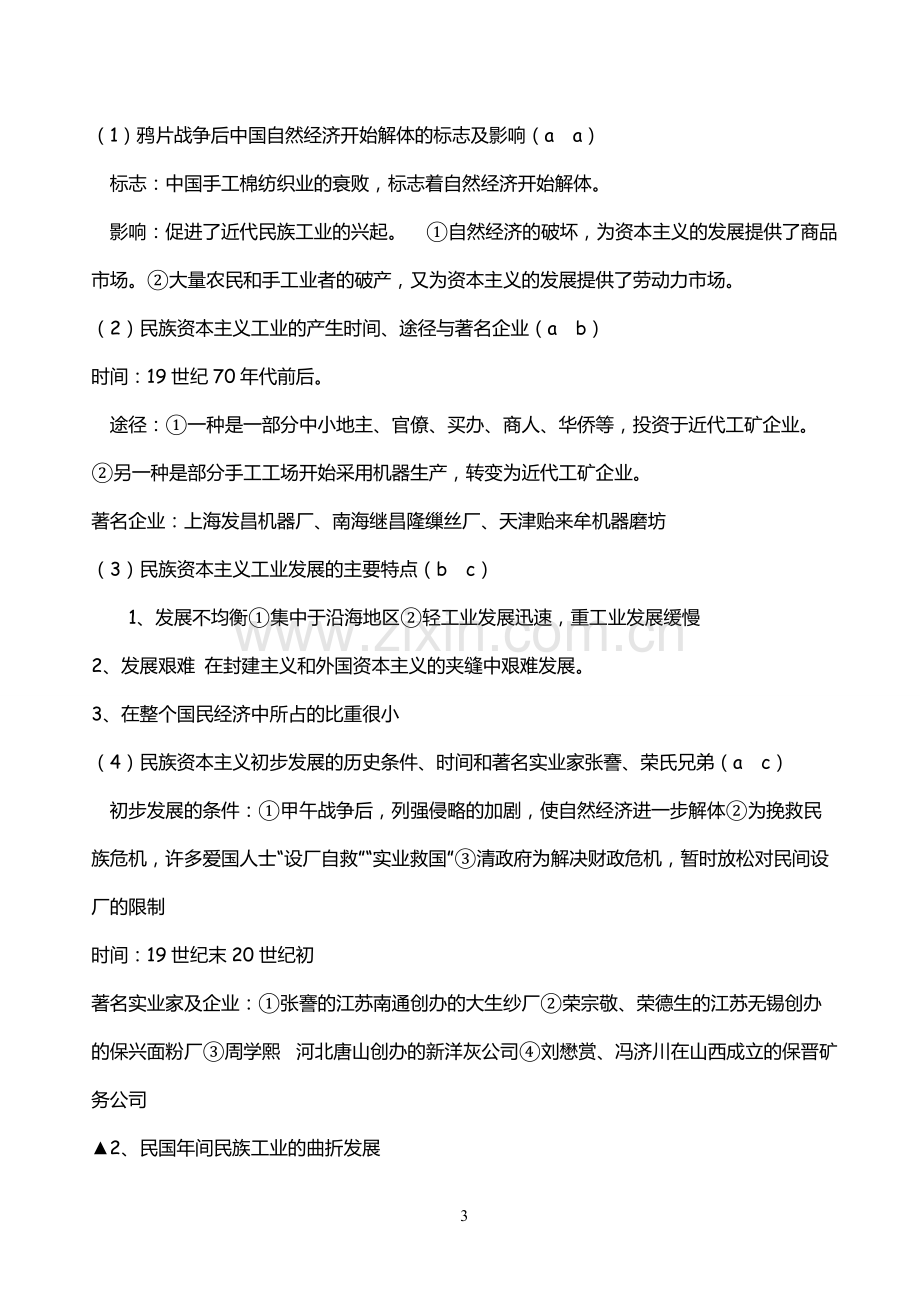 高中历史必修二知识点-高一经济文明历程考点归纳.pdf_第3页