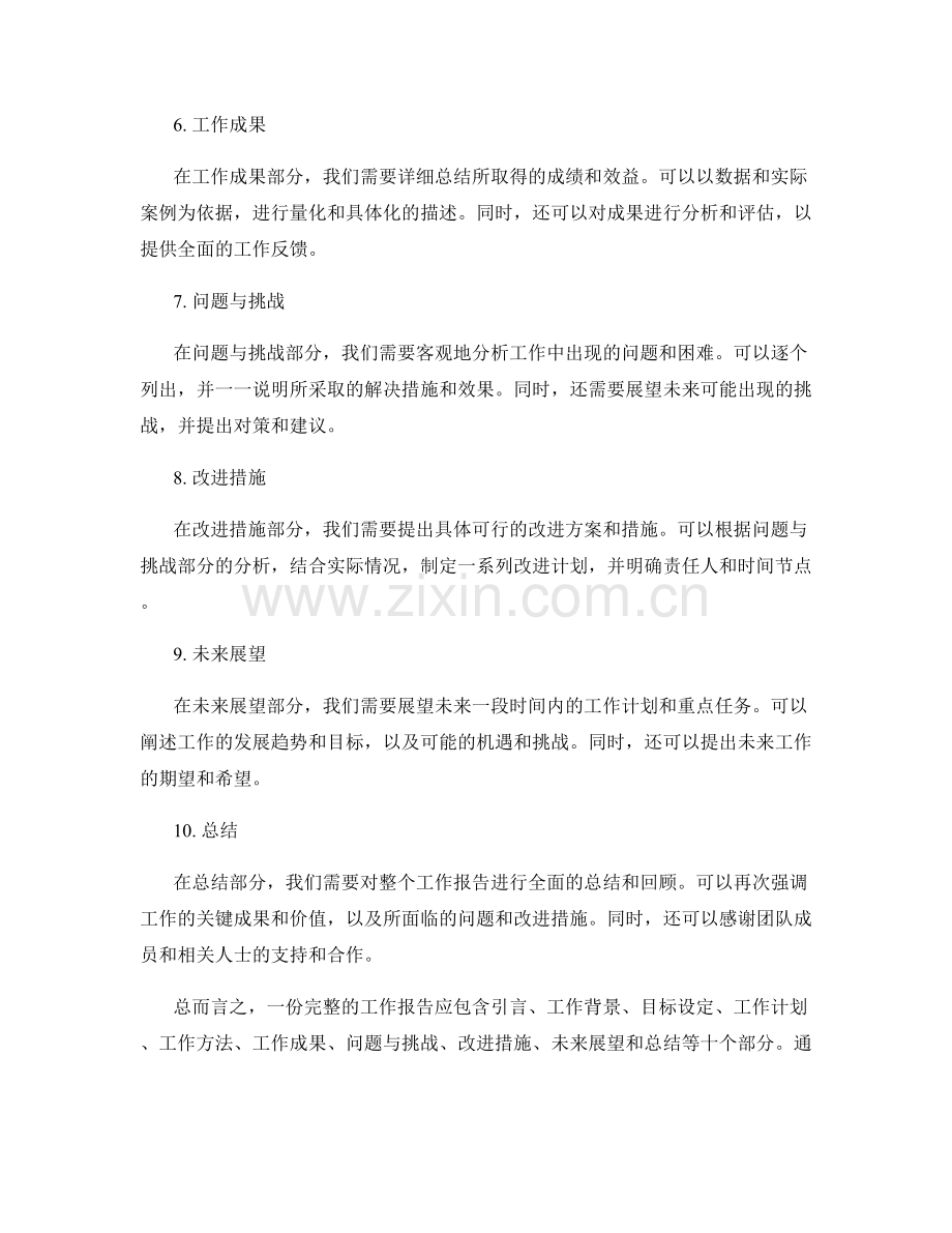 完整工作报告结构.docx_第2页