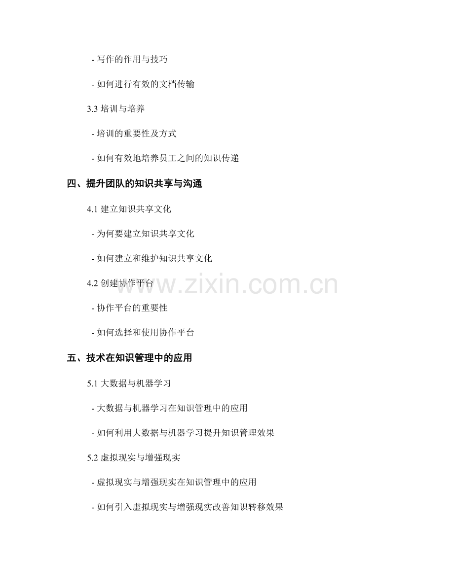 报告中的知识管理与知识转移技巧.docx_第2页