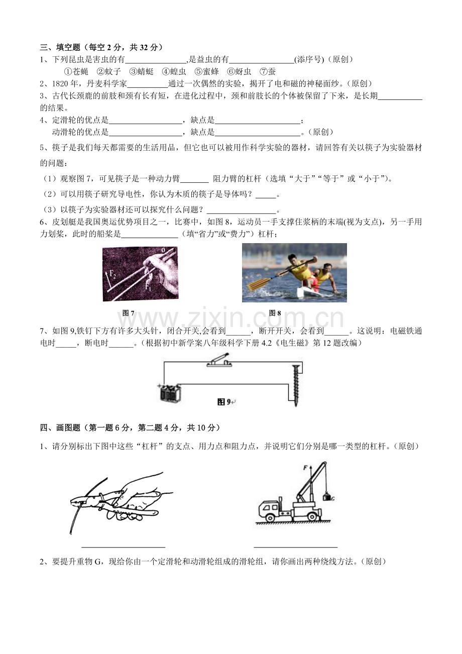 小学科学六年级毕业考试试卷.doc_第3页