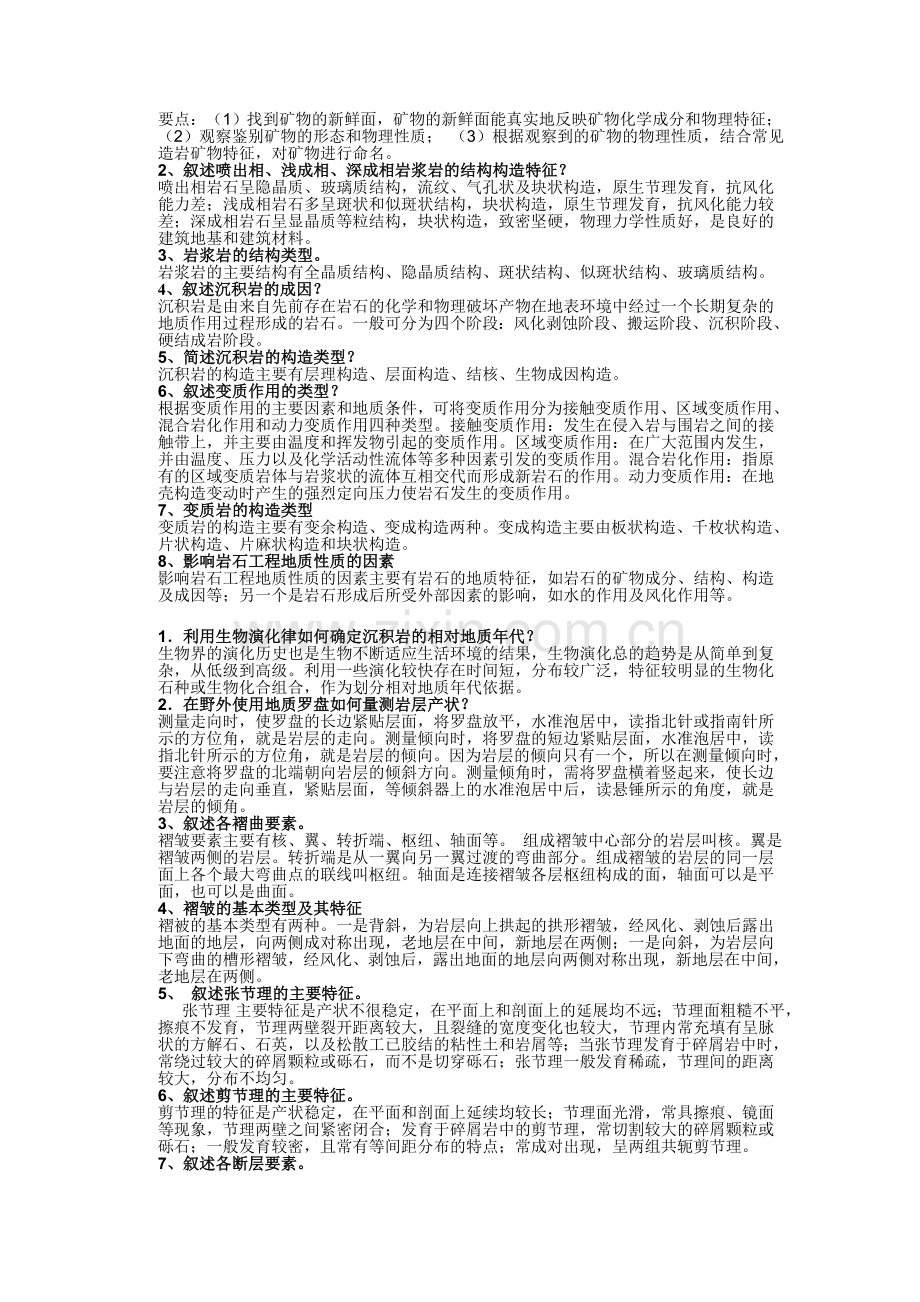 工程地质简答题.doc_第2页