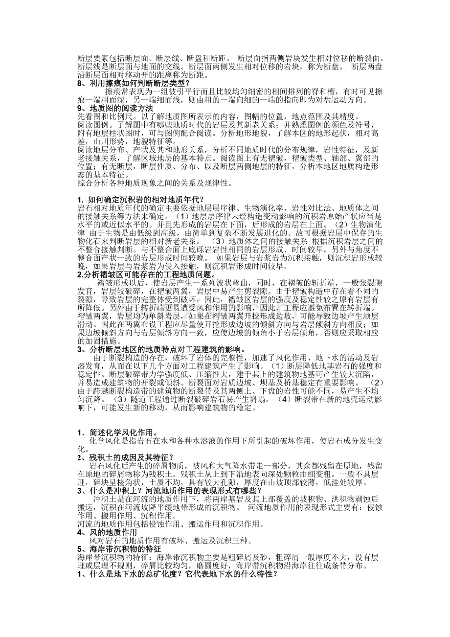 工程地质简答题.doc_第3页