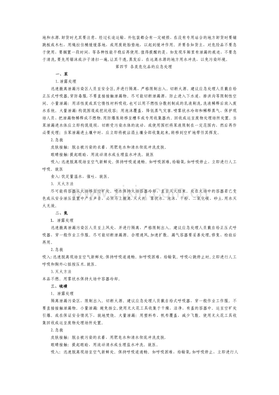 危货运输企业从业人员安全教育培训手册69443.doc_第3页