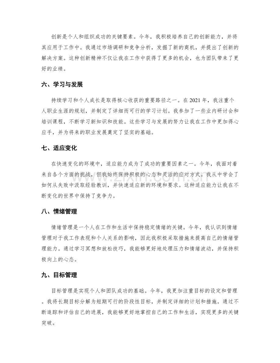 年终总结的核心收获与关键突破点的剖析.docx_第2页