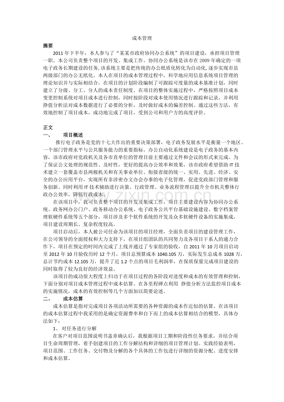 成本管理论文.pdf_第1页