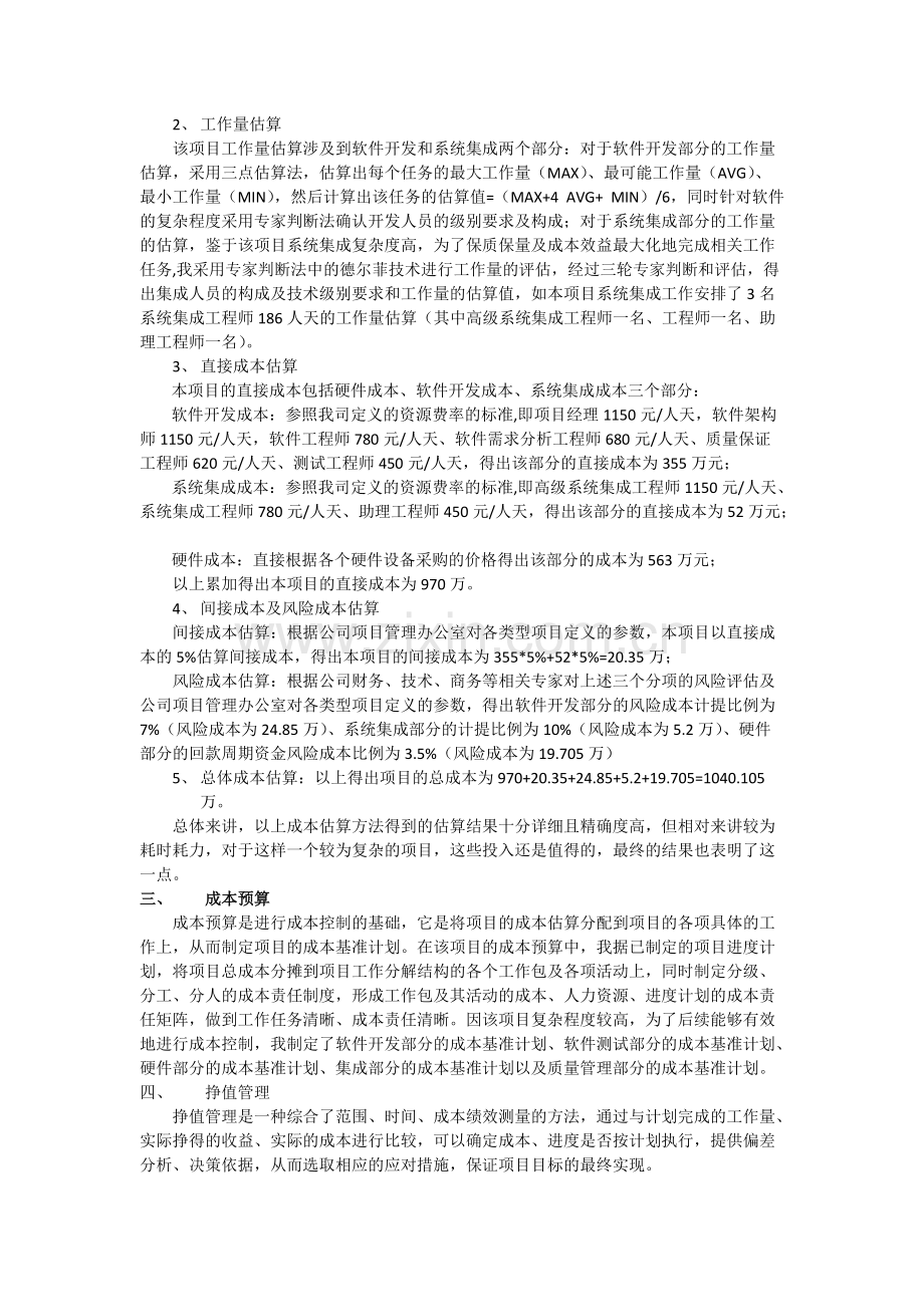 成本管理论文.pdf_第2页