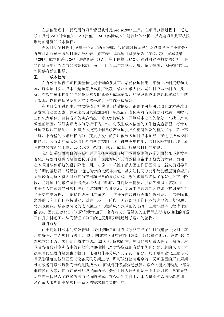 成本管理论文.pdf_第3页