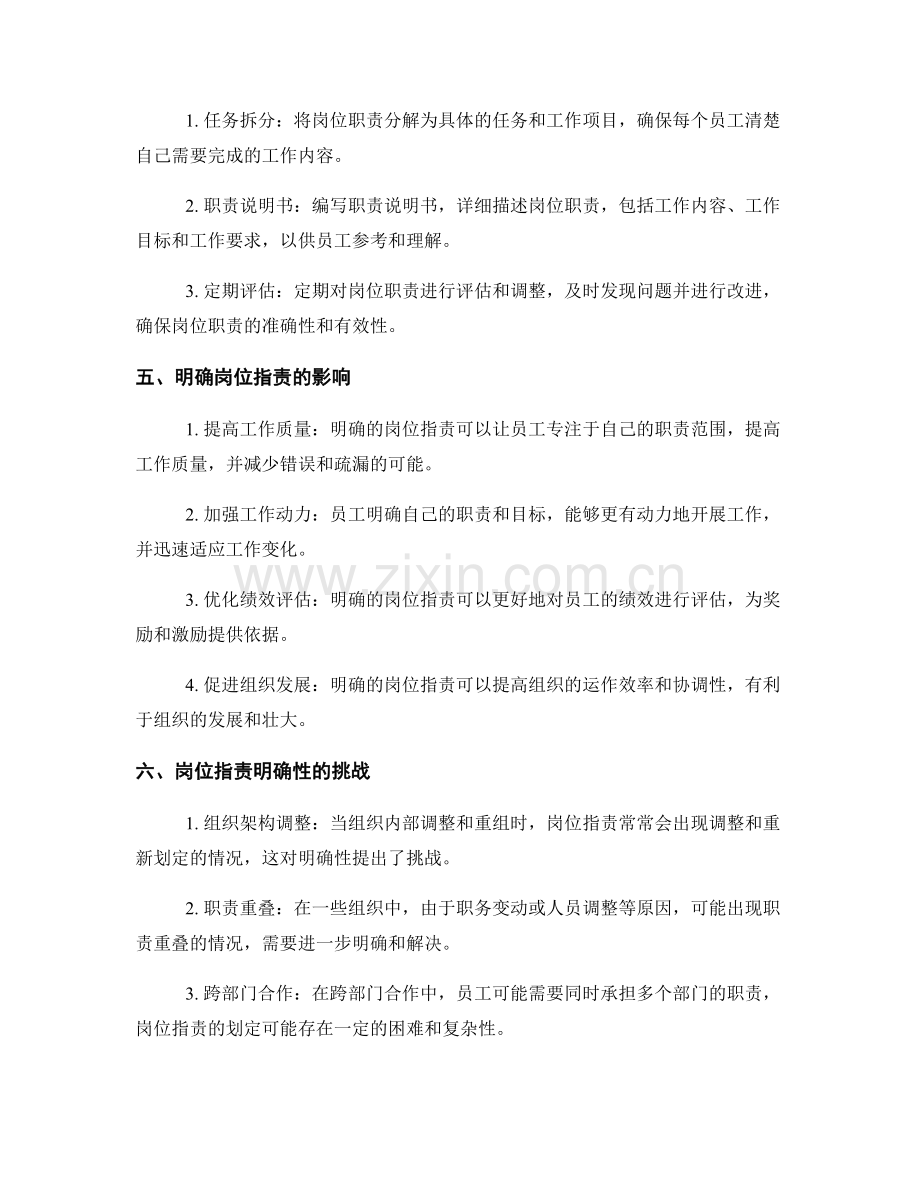 岗位职责的精确划定与明确性要求.docx_第2页