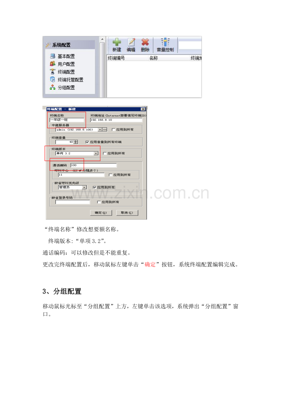 ITC广播-T-6700操作说明.doc_第2页