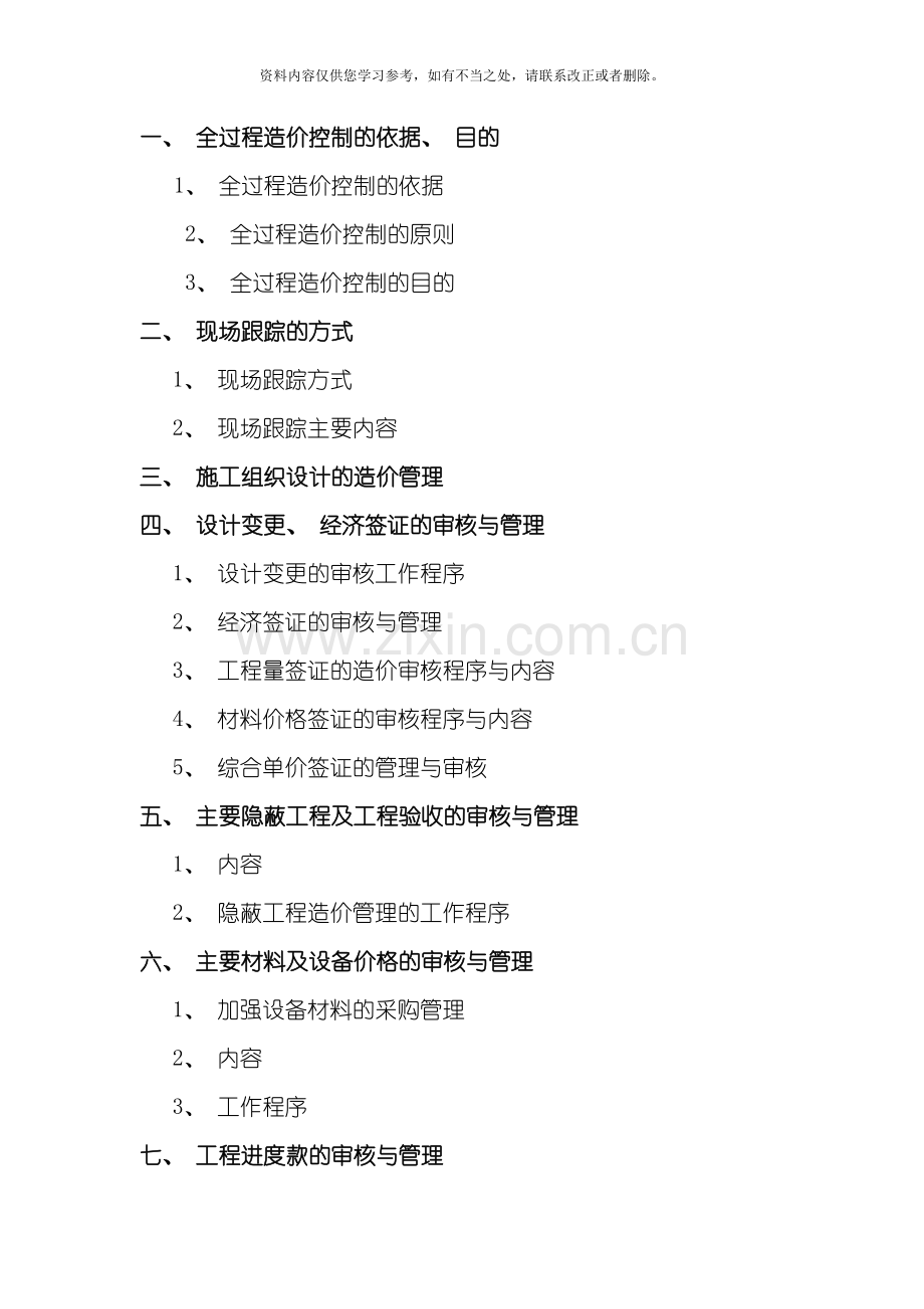 工程项目全过程跟踪审计方案样本.doc_第2页