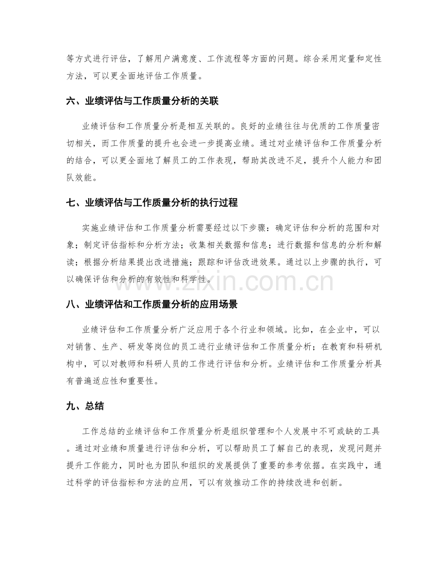 工作总结的业绩评估和工作质量分析.docx_第2页