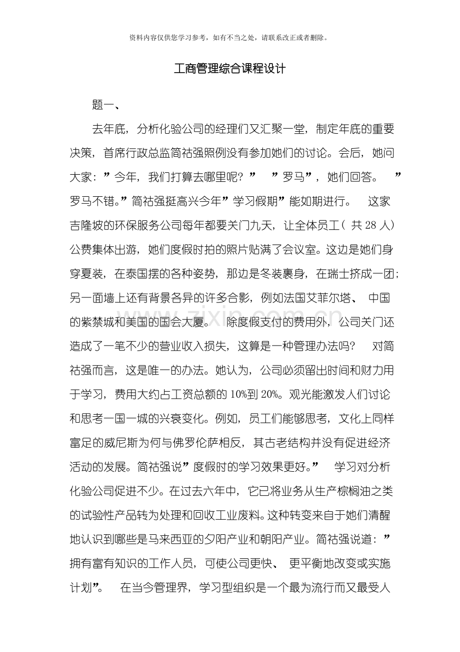 工商管理综合课程设计样本.doc_第1页