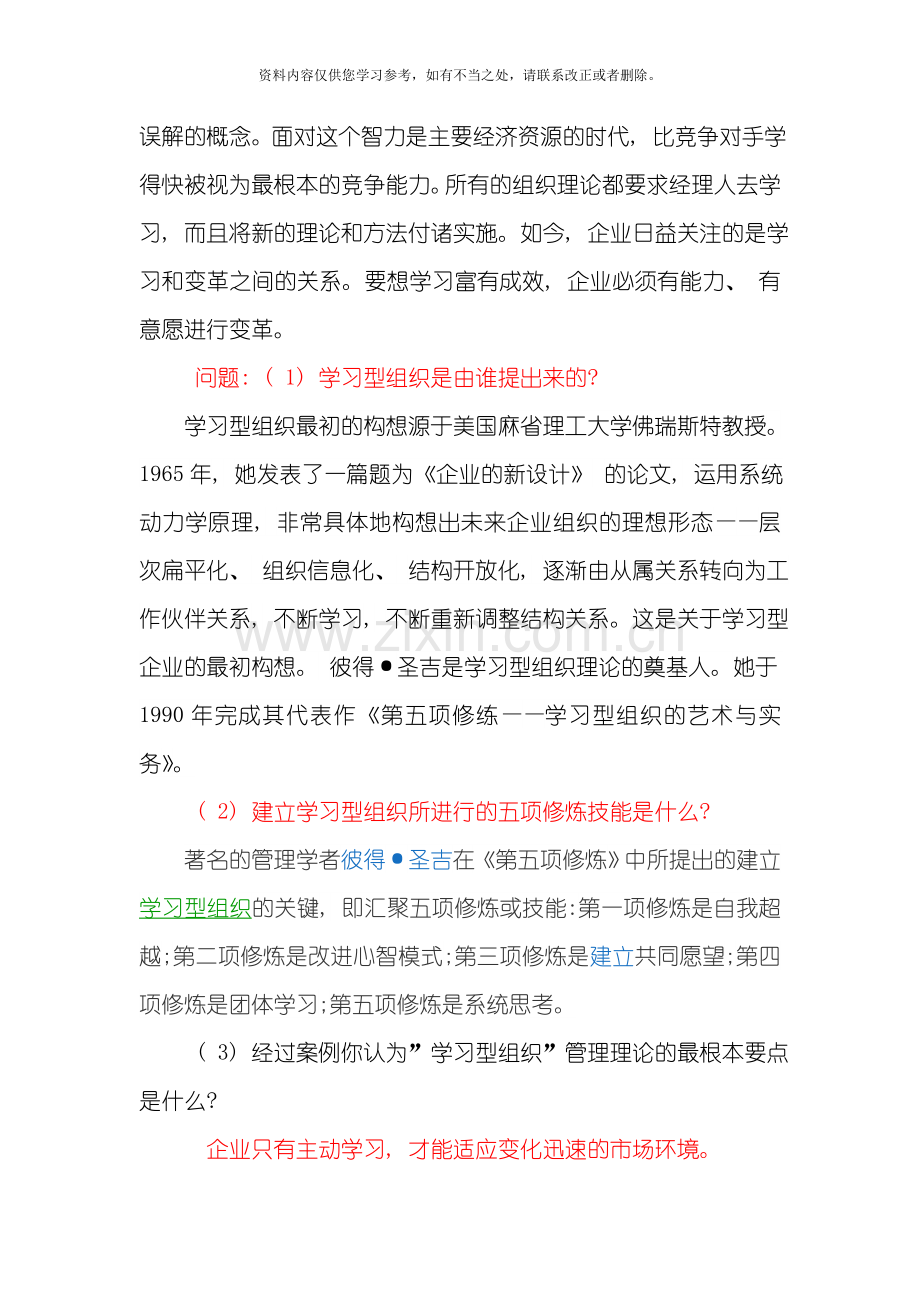 工商管理综合课程设计样本.doc_第2页