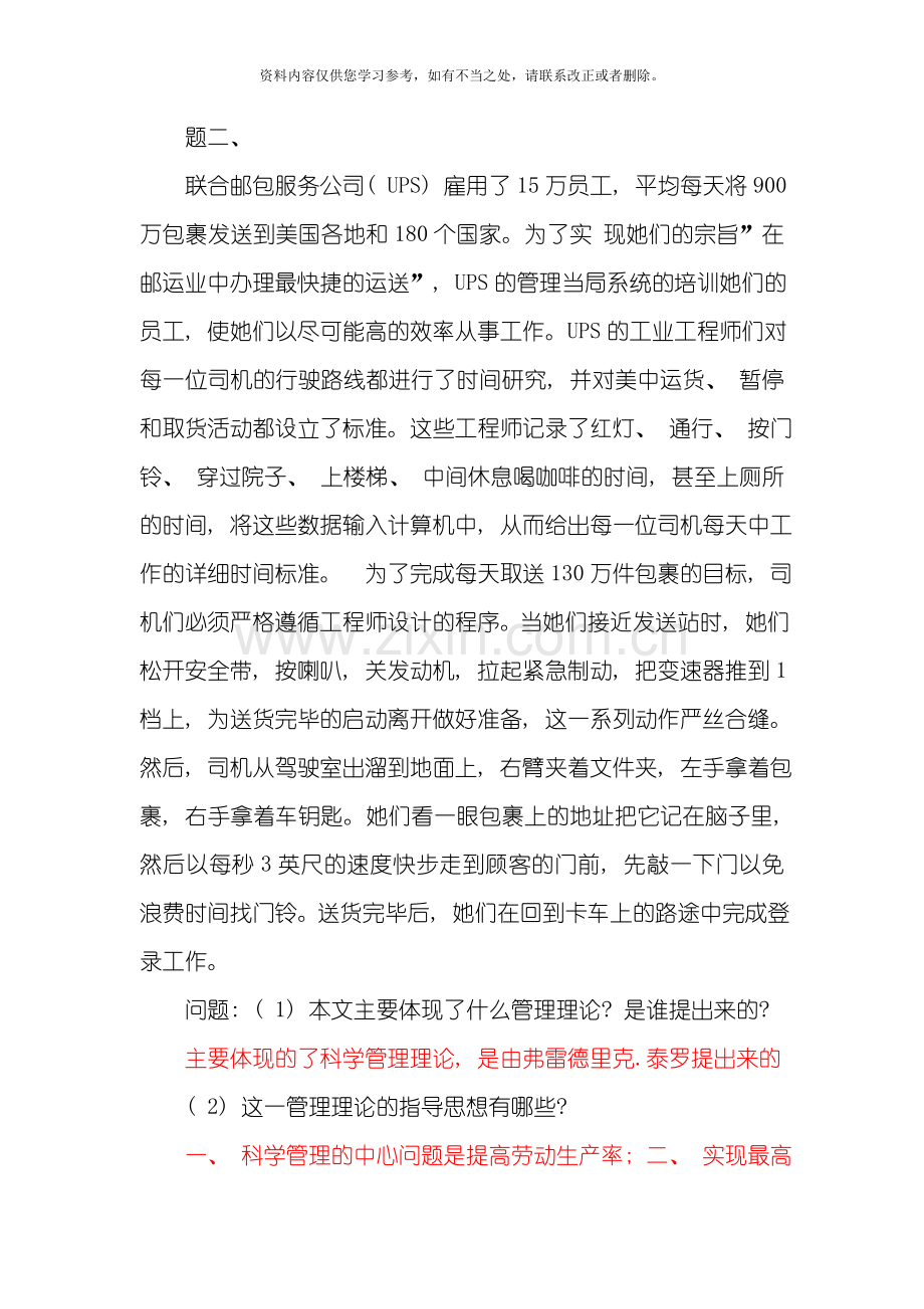 工商管理综合课程设计样本.doc_第3页