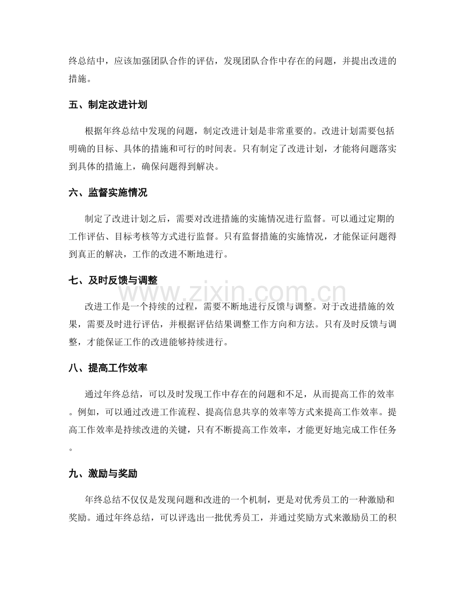 持续改进的年终总结机制.docx_第2页