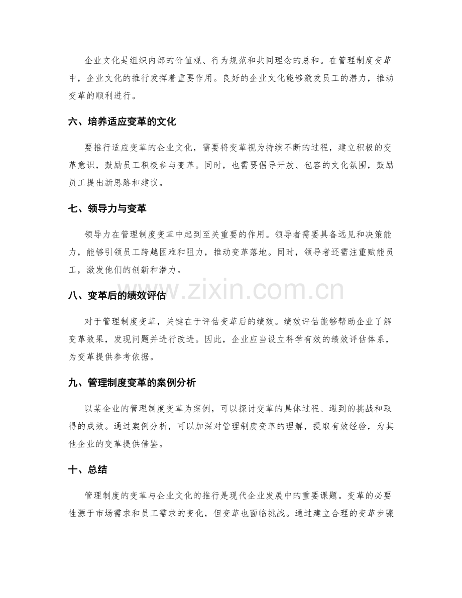 管理制度的变革与企业文化推行.docx_第2页