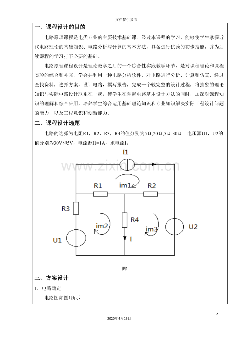 电路课程设计周天威doc模板.doc_第2页