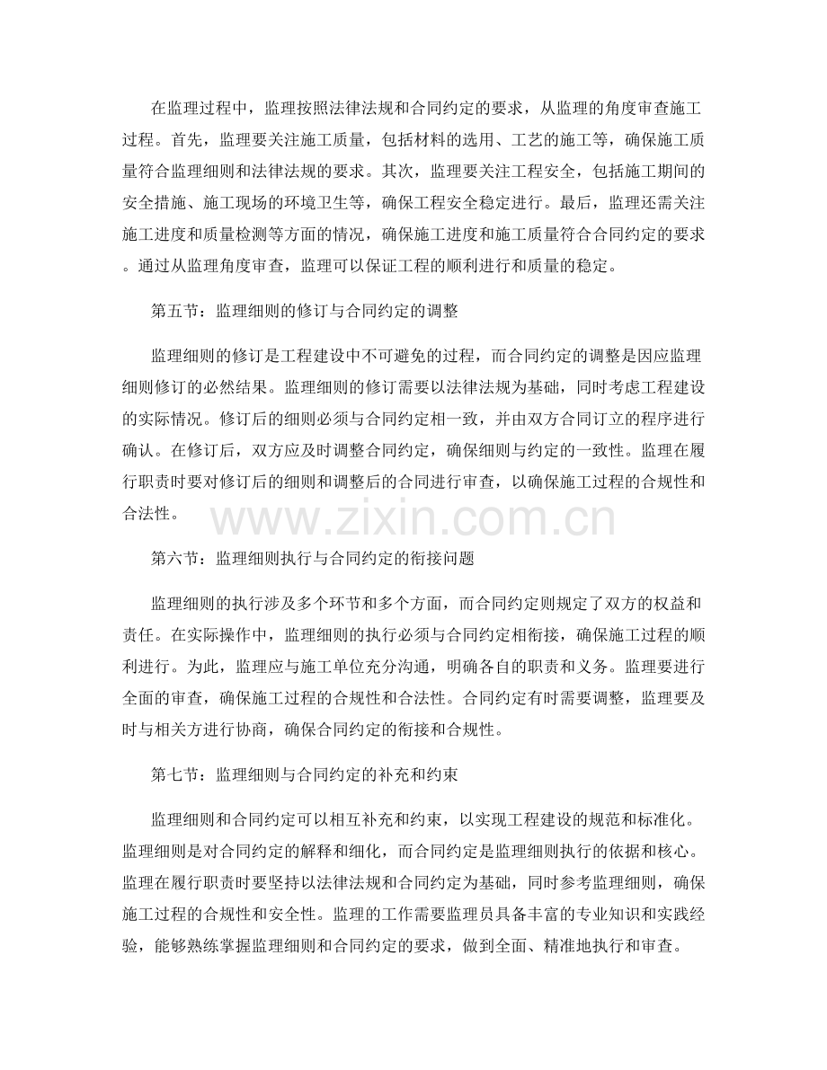 监理细则的执行与合同约定的合规性与监理角度审查要点解析.docx_第2页