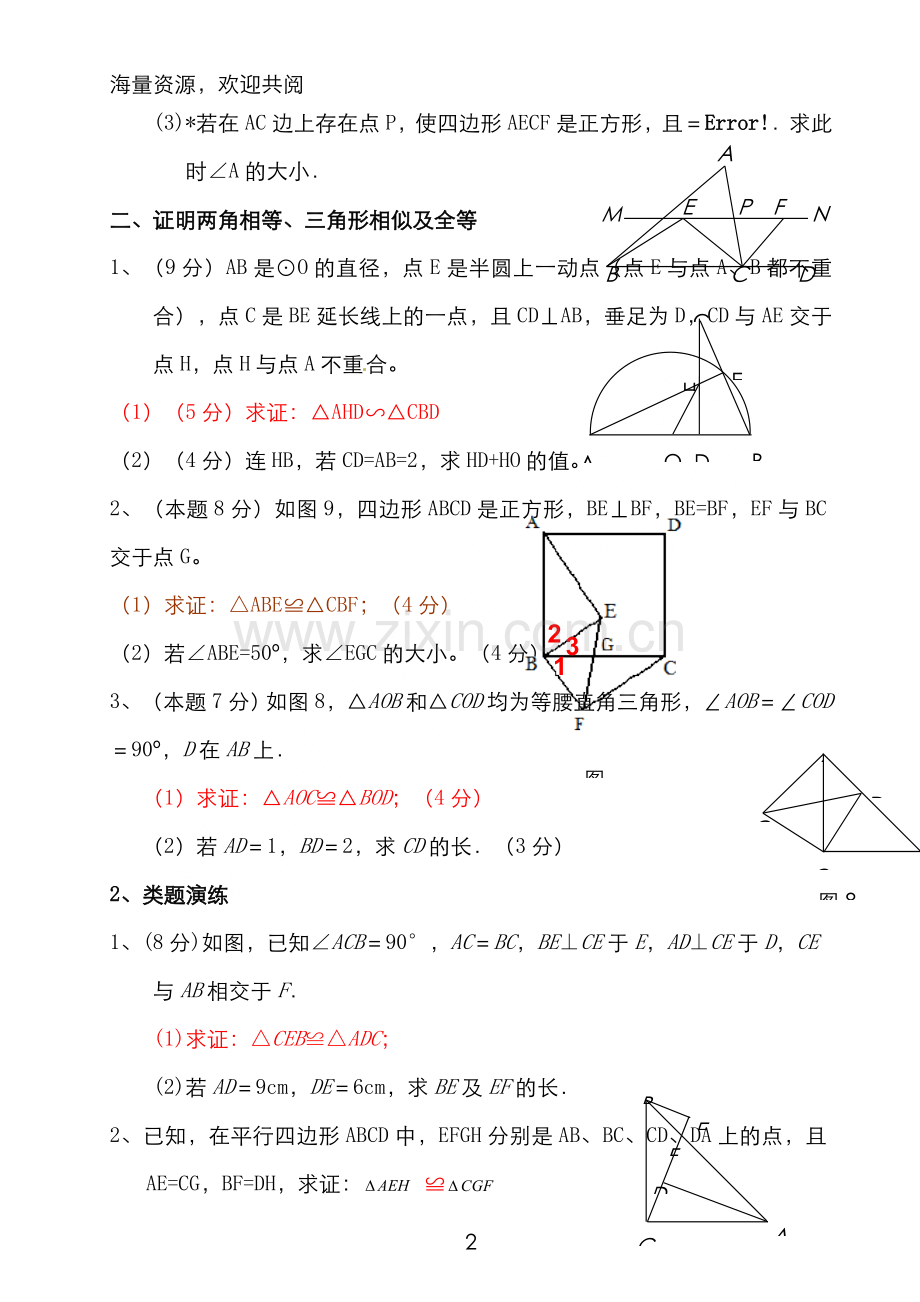 中考数学几何证明题汇编.doc_第2页