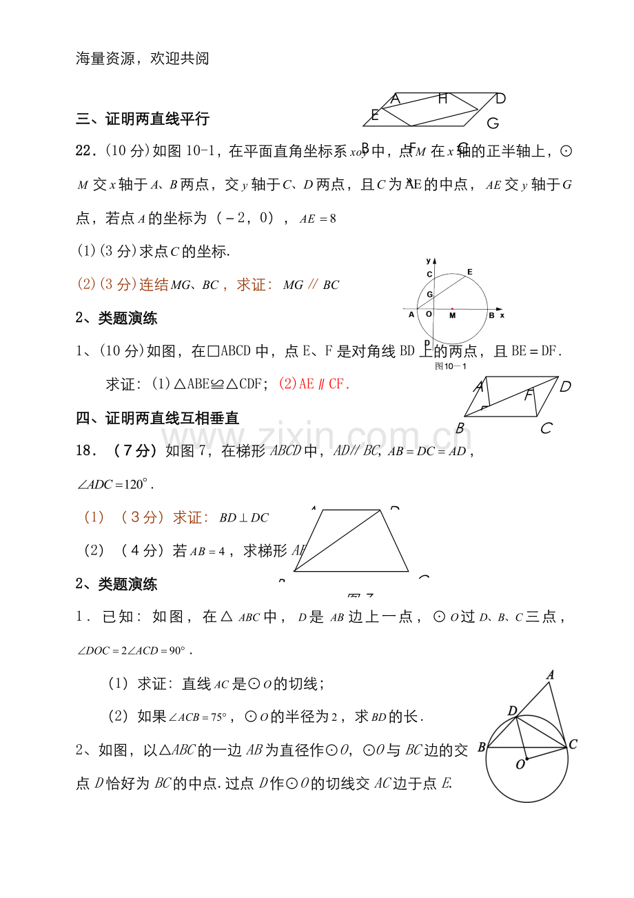 中考数学几何证明题汇编.doc_第3页