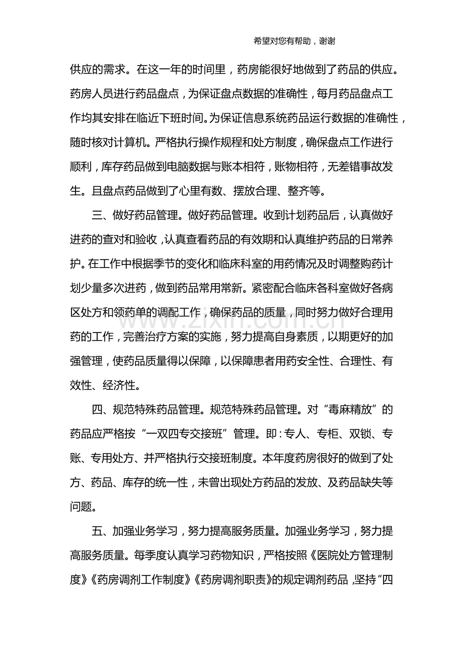 医院药房个人工作总结.doc_第2页