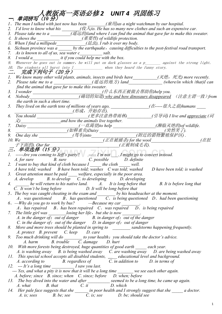 人教版高一英语必修2UNIT4巩固练习.doc_第1页