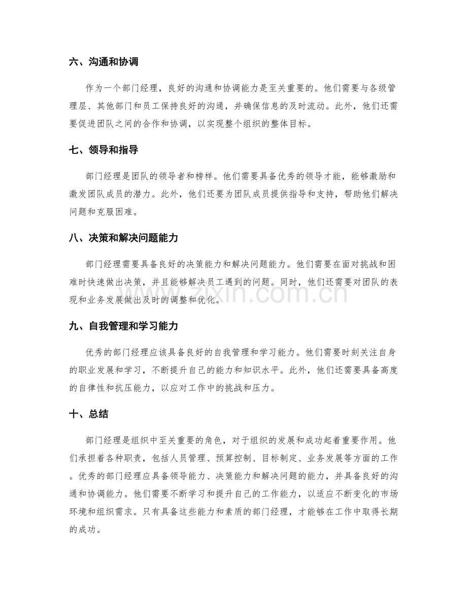 部门经理岗位职责以及要求.docx_第2页