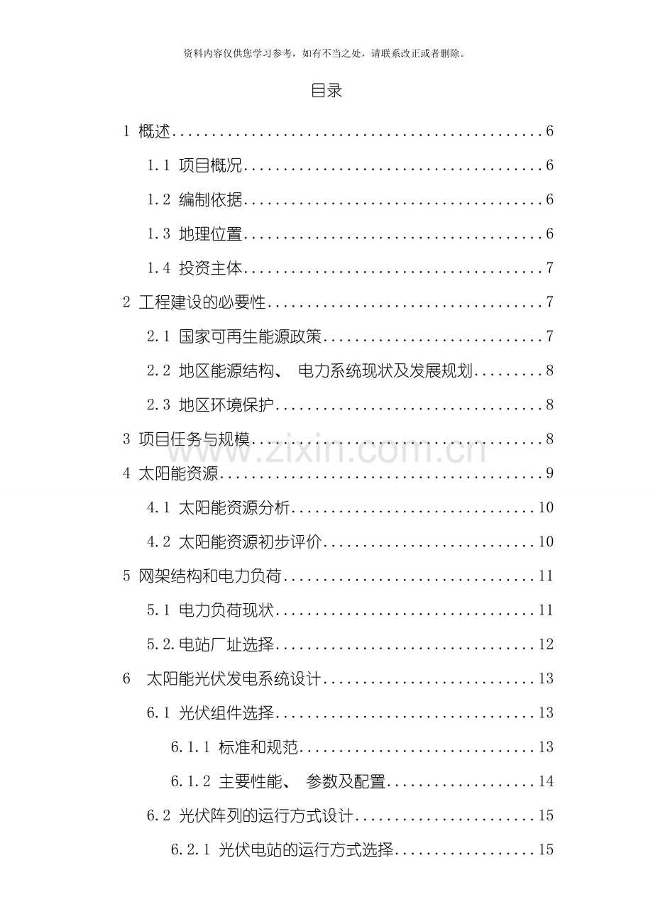 工程学院分布式光伏电站可研报告样本.doc_第2页