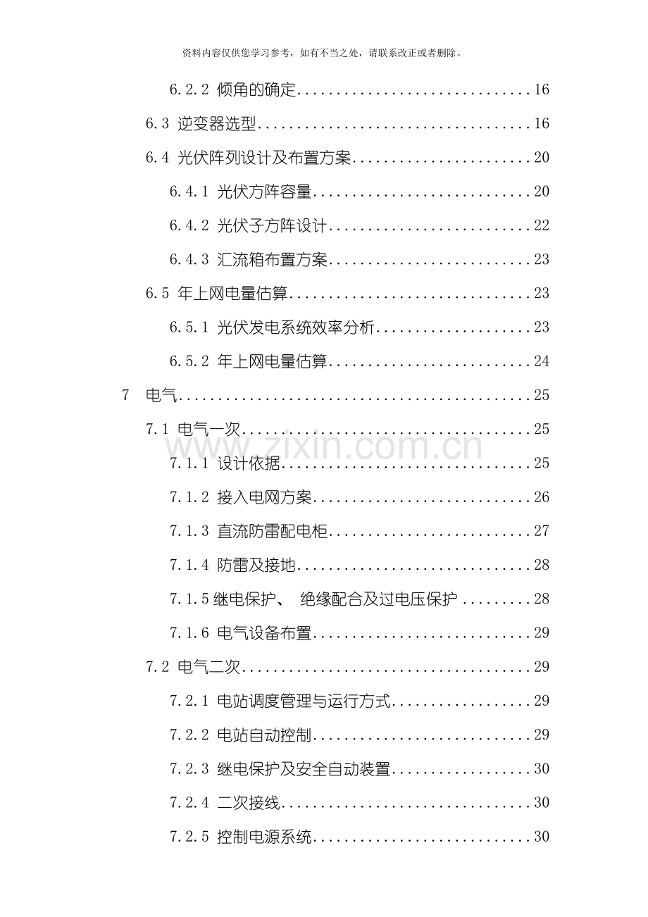 工程学院分布式光伏电站可研报告样本.doc_第3页